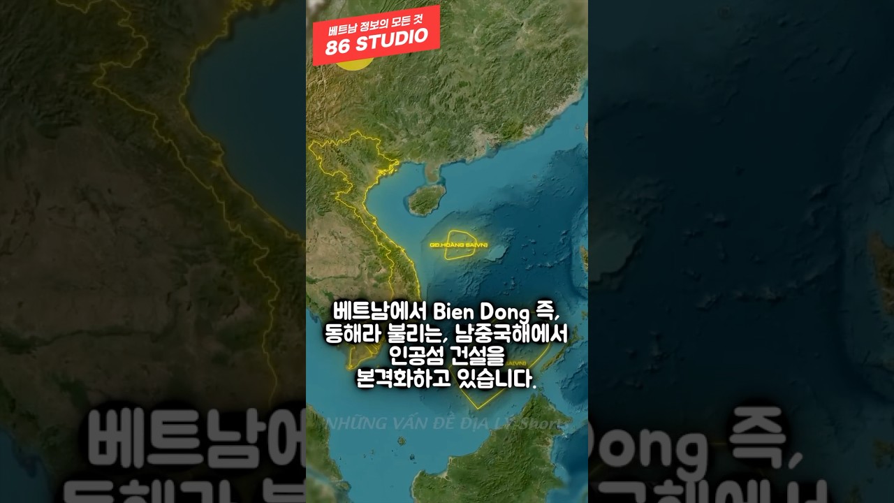 🇻🇳 베트남, 인공섬 확장으로 중국을 따라잡다?!