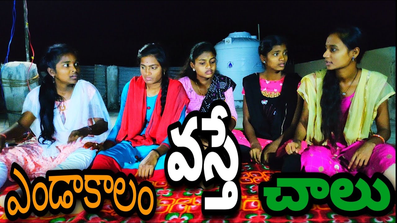 Endakaalam Vasthe Chaalu | Village Funny Entertaining Comedy | Dosth Adda