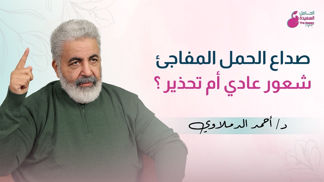 ازاي تتعاملي مع صداع الحمل بأمان / حل الصداع أثناء الحمل