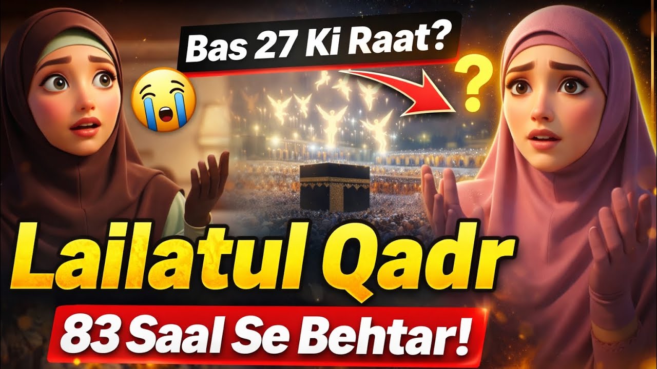 Lailatul Qadr Ki Haqeeqat Jo Hum Nahi Jante | How to Pray in Lailatul Qadr? 