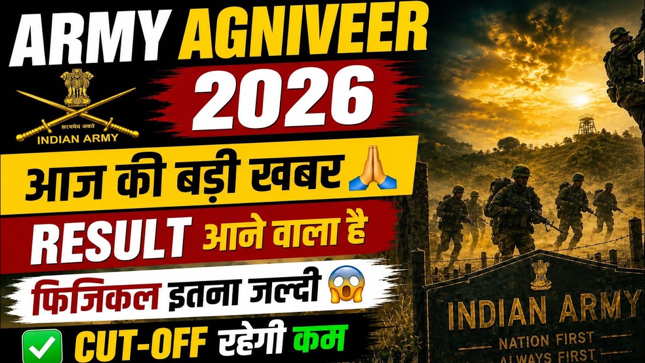 Army Agniveer Result Out | Army Agniveer Result Update | Army Agniveer Result 2026