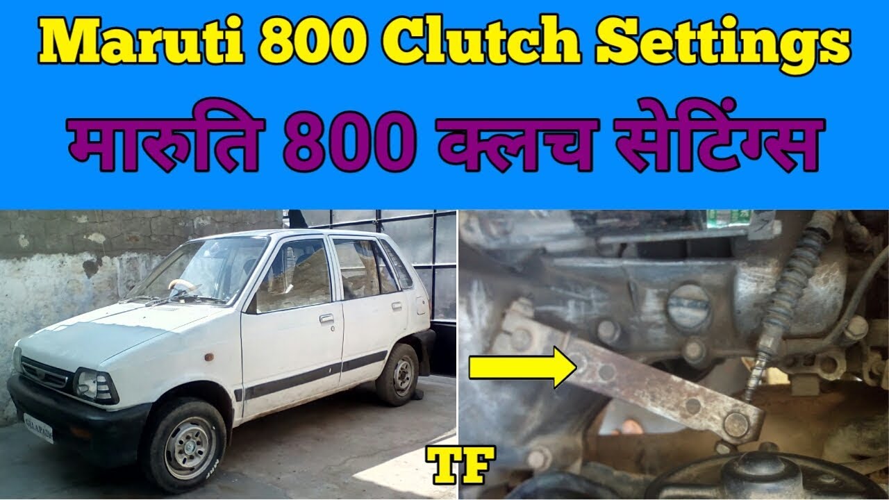 Maruti 800 Clutch Settings | मारुति 800 क्लच सेटिंग्स