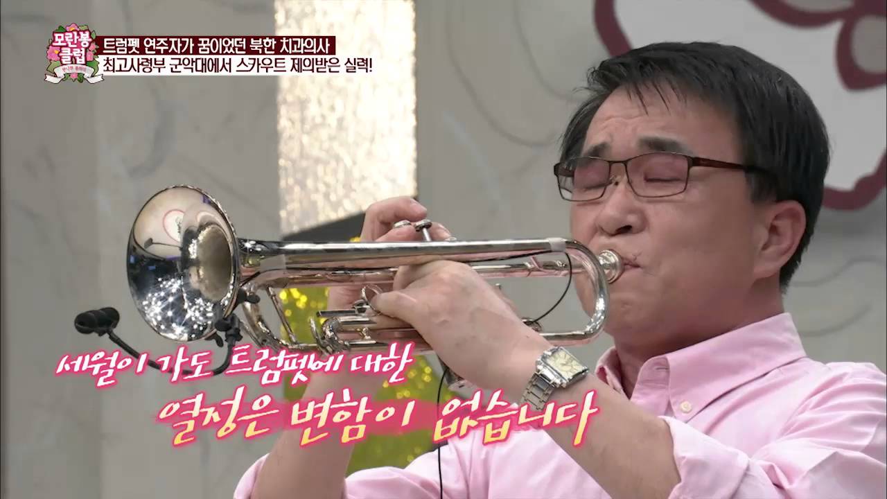북한 치과의사의 엄청난 트럼펫 연주! [모란봉 클럽] 51회 20160903