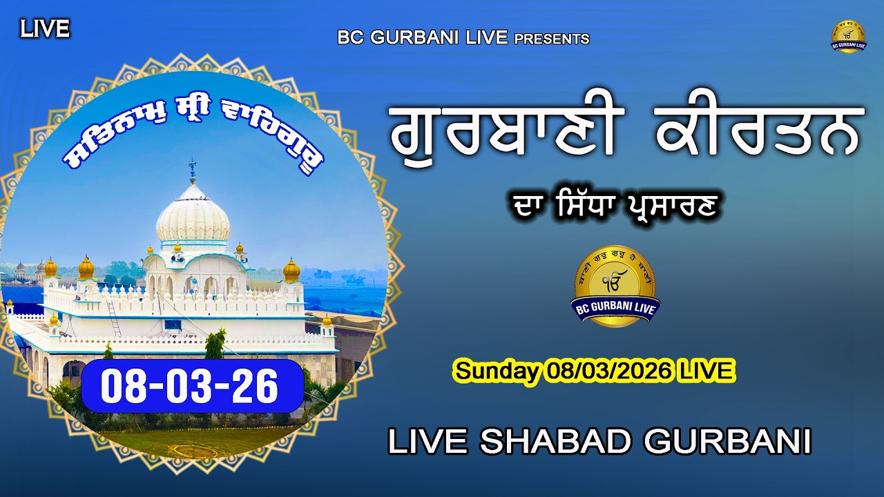 Today Gurbani Kirtan Live | 08-03-26 | Shabad Gurbani | BC GURBANI LIVE #livegurbani