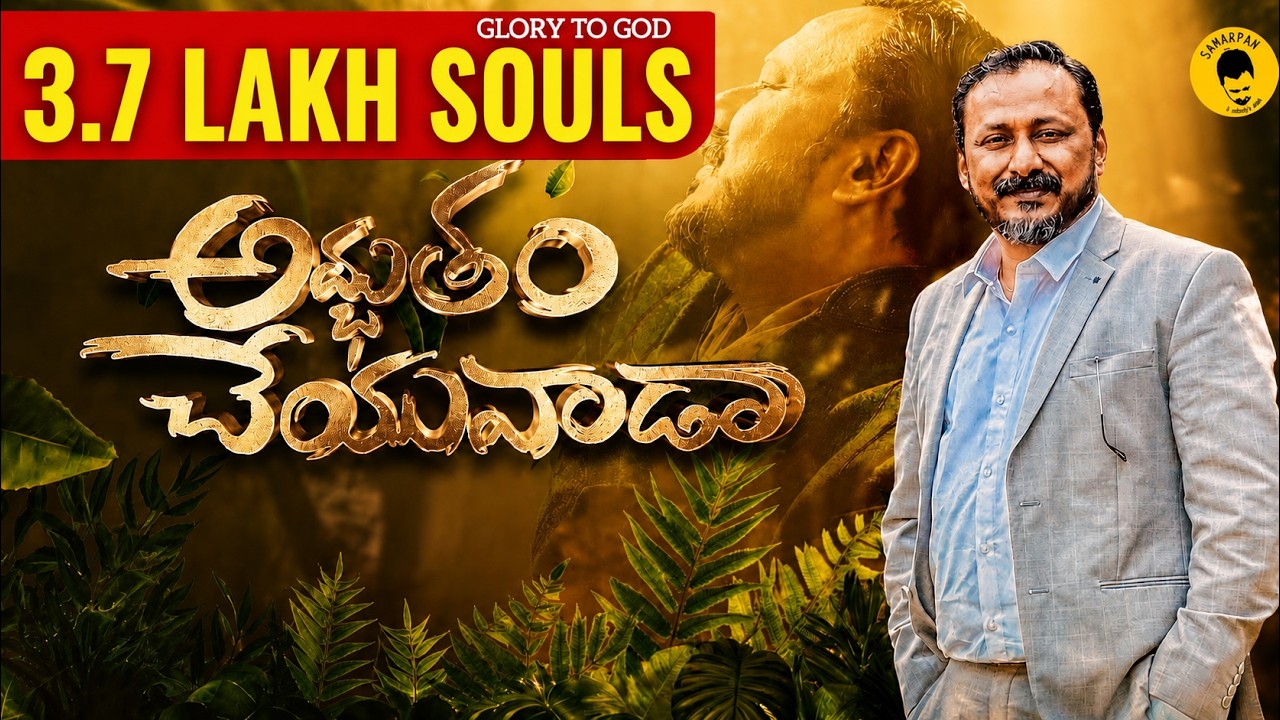 Adbhutam Cheyuvaada | అద్భుతం చేయువాడా Original Composition by Evg.Joel N Bob | Telugu Worship Song