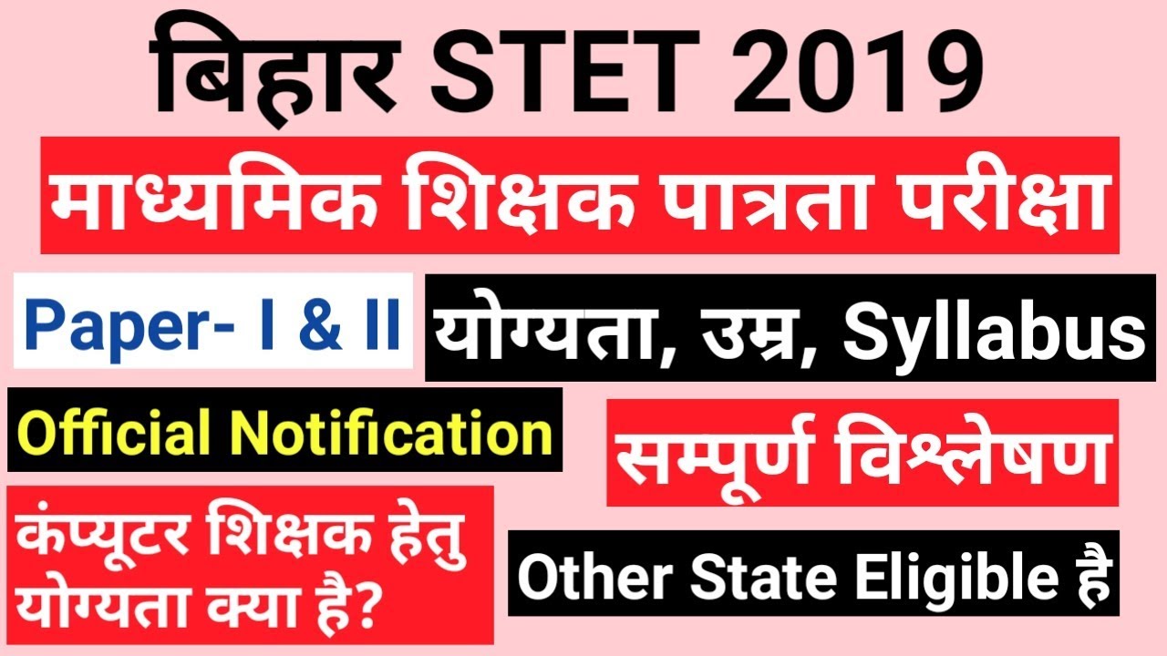 Bihar STET Exam 2019 I Syllabus I Qualification I Online Registration Start I Full Details