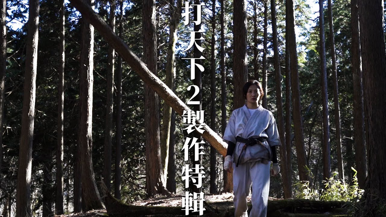 武田梨奈對決宮原華音！復仇踢館以一打十！｜【打天下2製作特輯 EP07】｜乜乜棠水舖