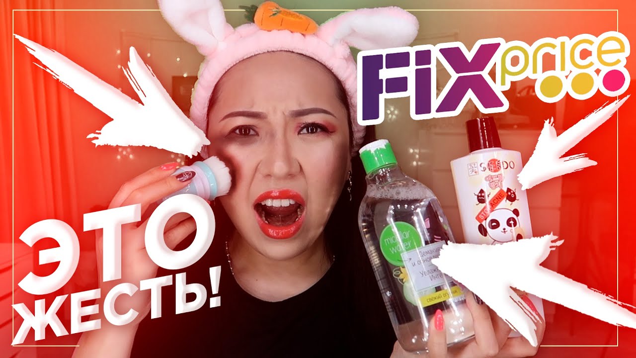 ФИКС ПРАЙС это ЖЕСТЬ! Деньги потрачены ЗРЯ! Тест НОВИНОК из Fix Price |NikyMacAleen