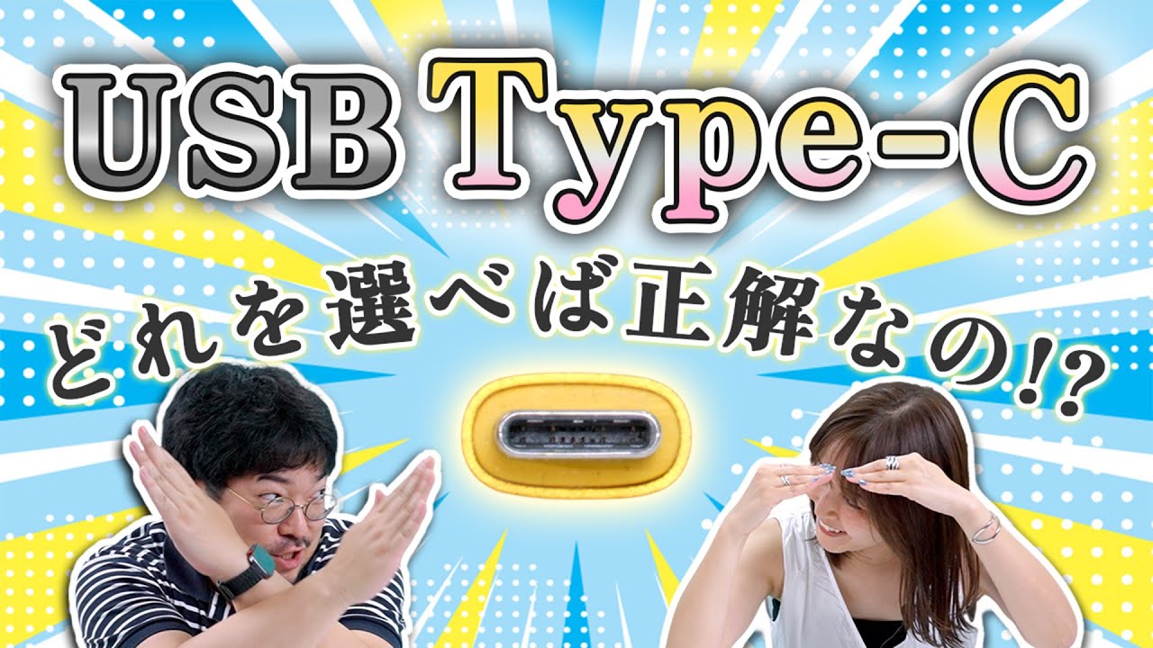 【意外と知らない】USB Type-C って、200 種類あんねん？Type-C徹底解説 #ダイム教室 #USBType-C #タイプC