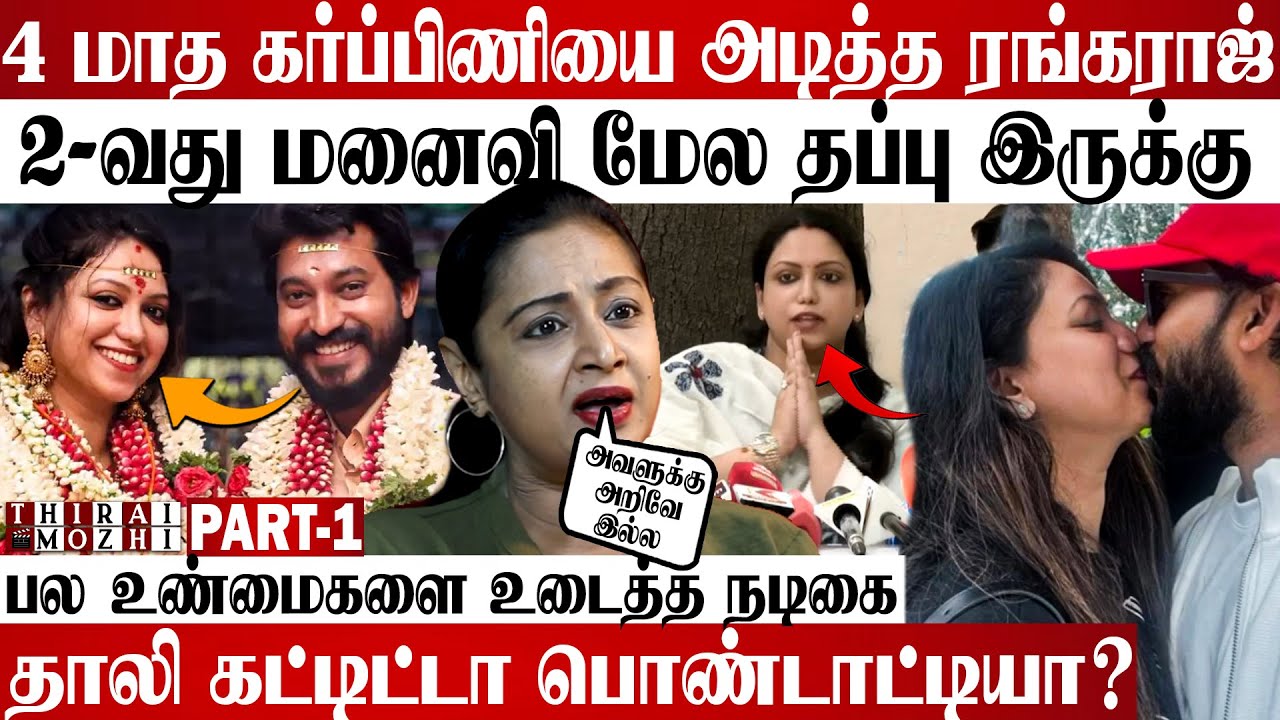 Madhampatty கூட எப்படி ஒன்னா வாழுவீங்க? | Joy இவ்ளோ அசிங்தபடுத்திட்டீங்க #joy  #madhampattyrangaraj
