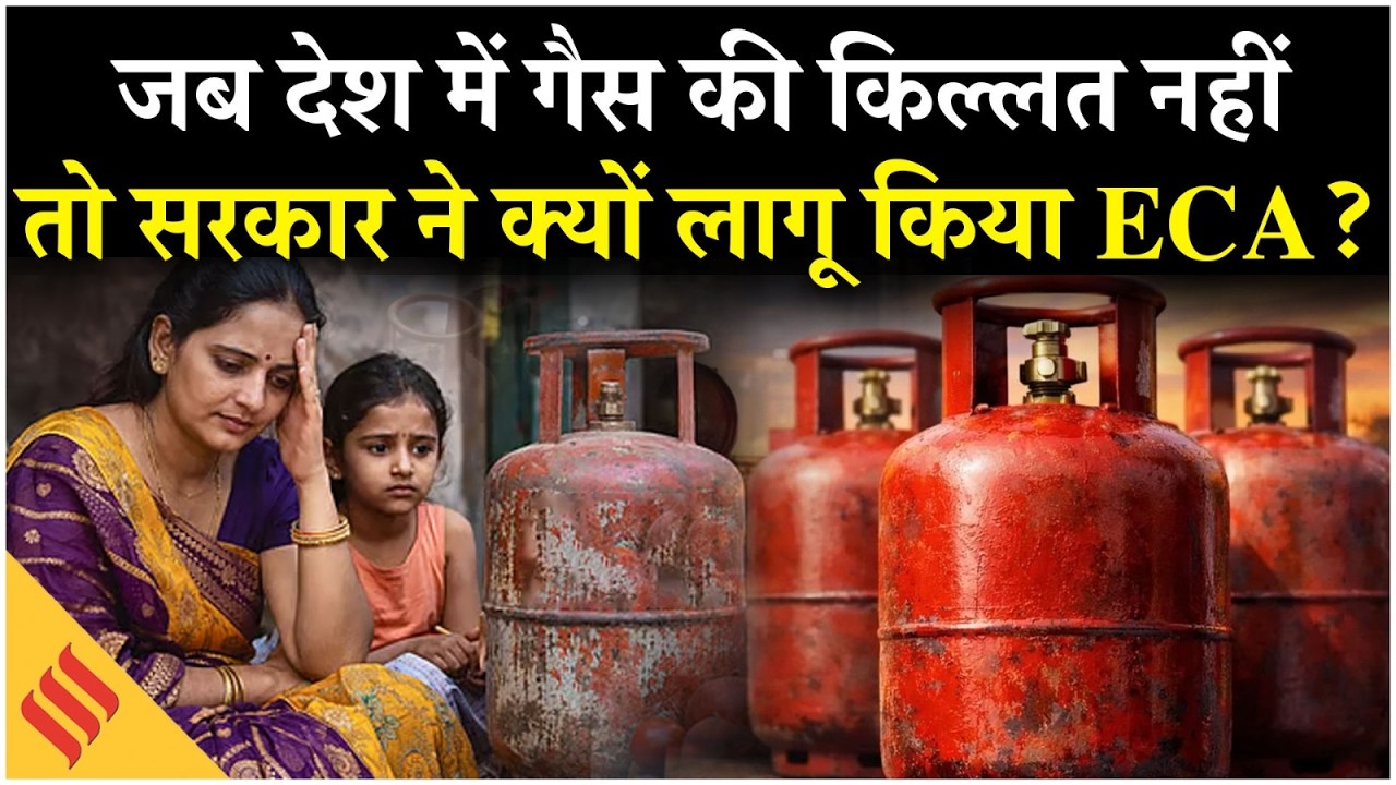 India LPG Shortage, What is Essential Commodity Act, गैस की कमी से कैसे निपटेगा भारत?