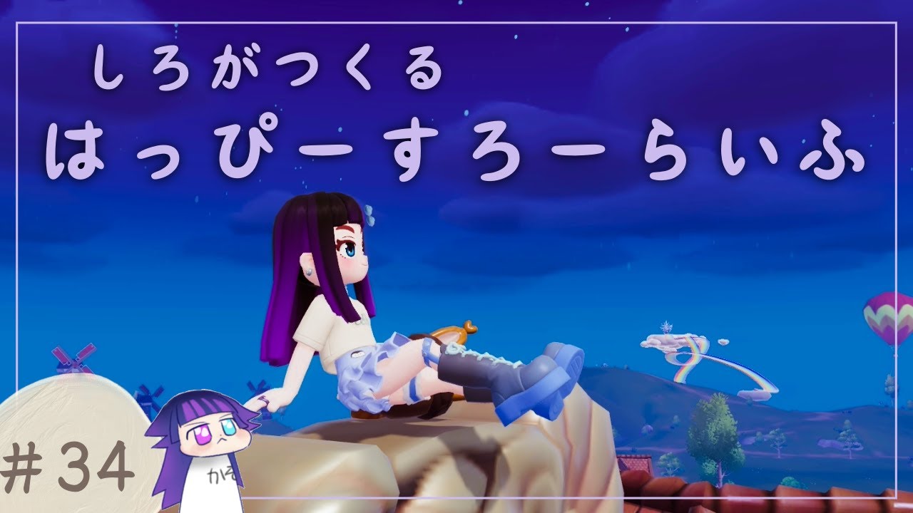 はっぴーですろーならいふをしたる【ハートピアスローライフ】