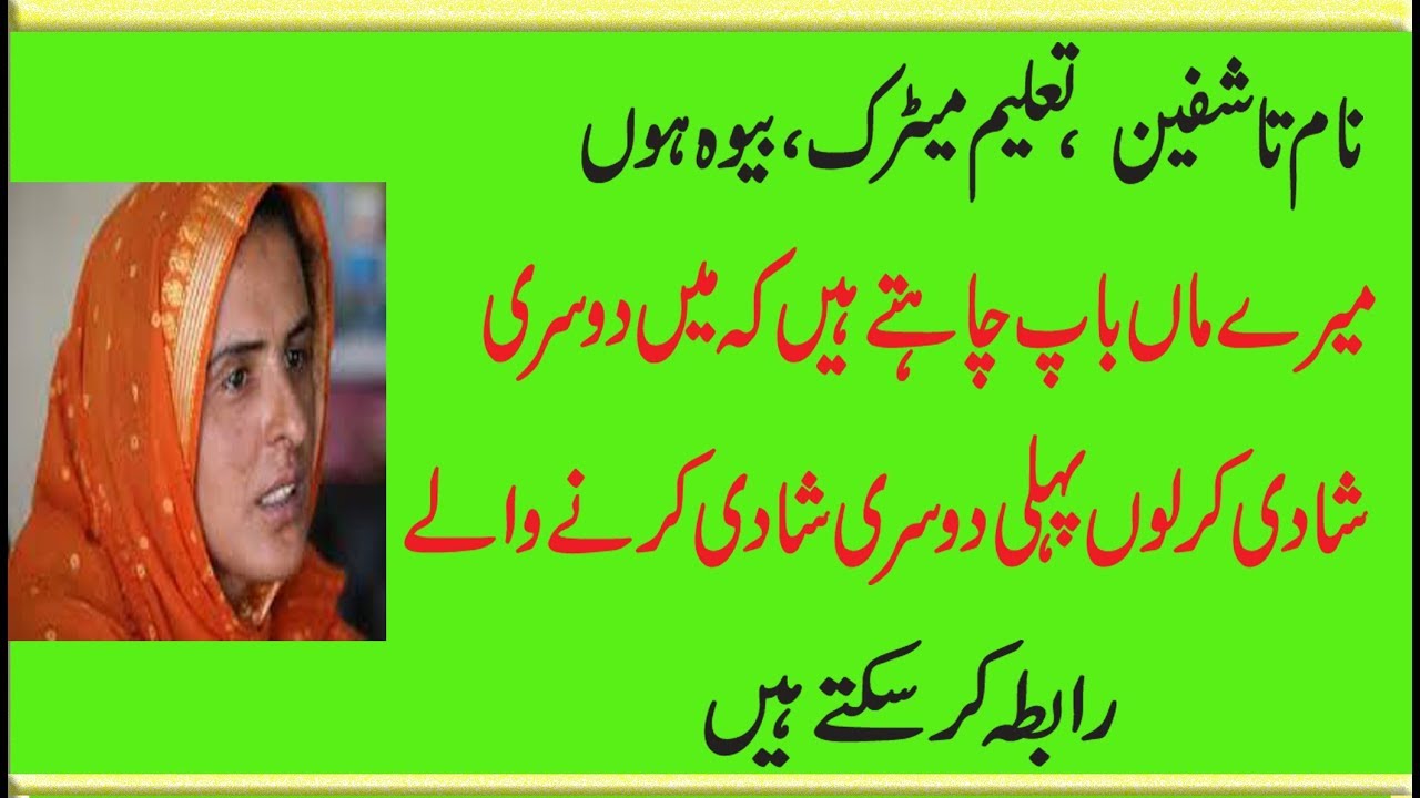 Today bridal name is Tashfeen ,she is a widow girl detail in urdu.