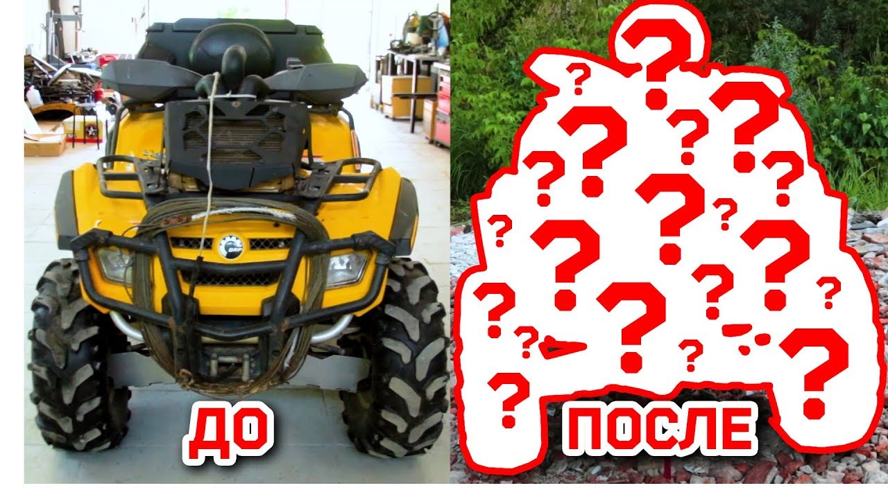 ИЗ ГОВНА В КОНФЕТКУ ПРОКАЧИВАЕМ BRP OUTLANDER G1