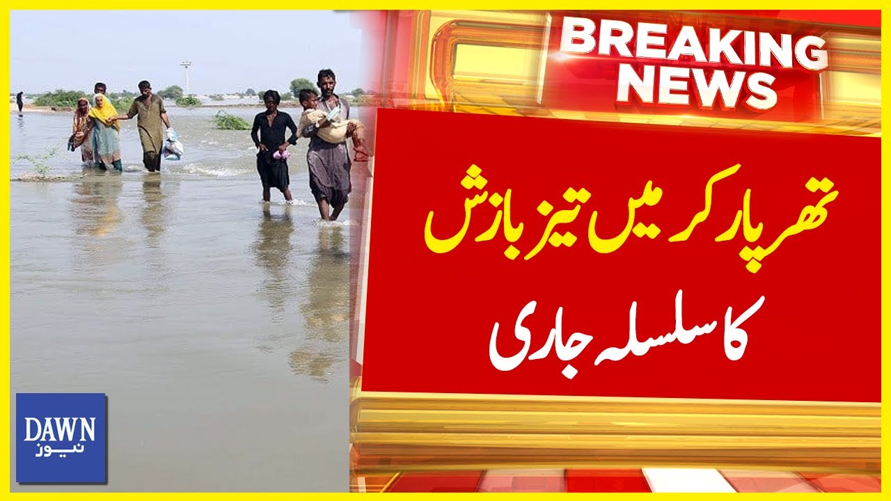 Tharparkar Mai Taiz Barish Ka Silsila Jari | Breaking News | Dawn News