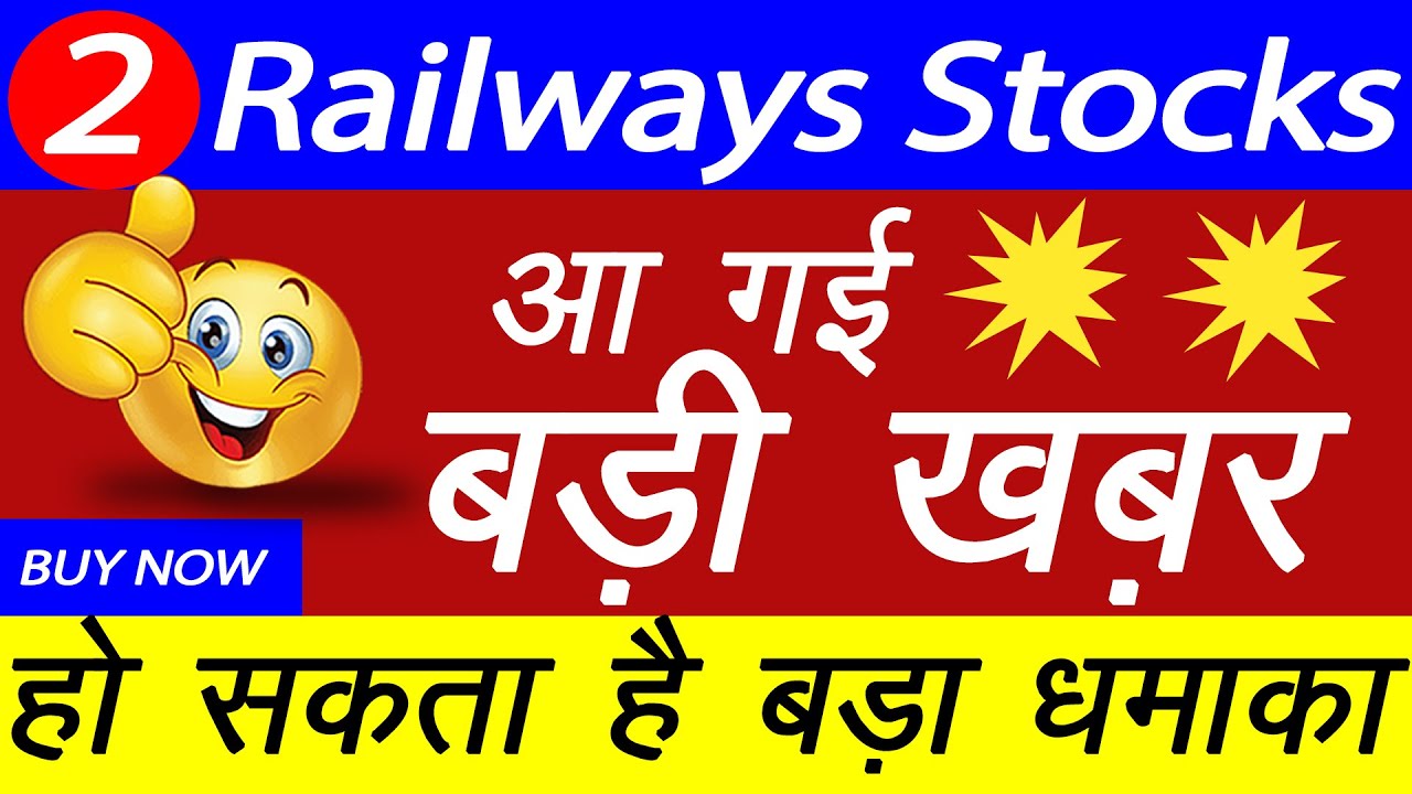 Railways Share Latest News | Jupiter Wagons Q3 Results | Texmaco Rail Q3 Results | RVNL | IRFC Share