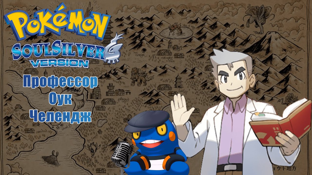 Плавный прогресс [Pokémon SoulSilver]