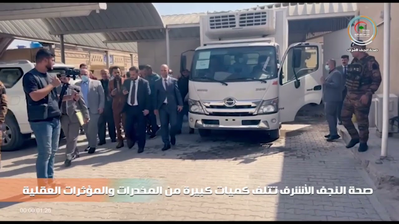 إتلاف اكثر من 127 كغم من المواد المخدرة والمؤثرات العقلية المضبوطة ضمن قسم الطب العدلي في النجف