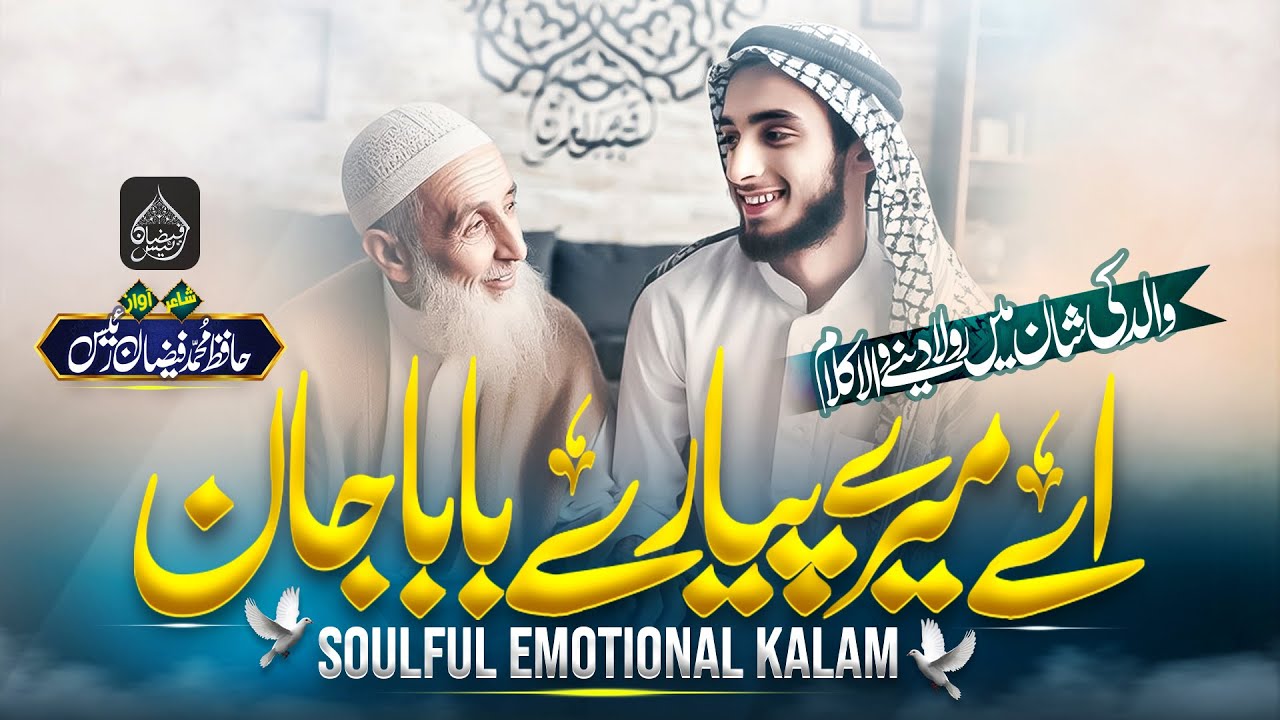 Heart Touching Kalam || BaBa Jan || Aay Mery Piyary BaBa Jan || Muhammad Faizan Raees