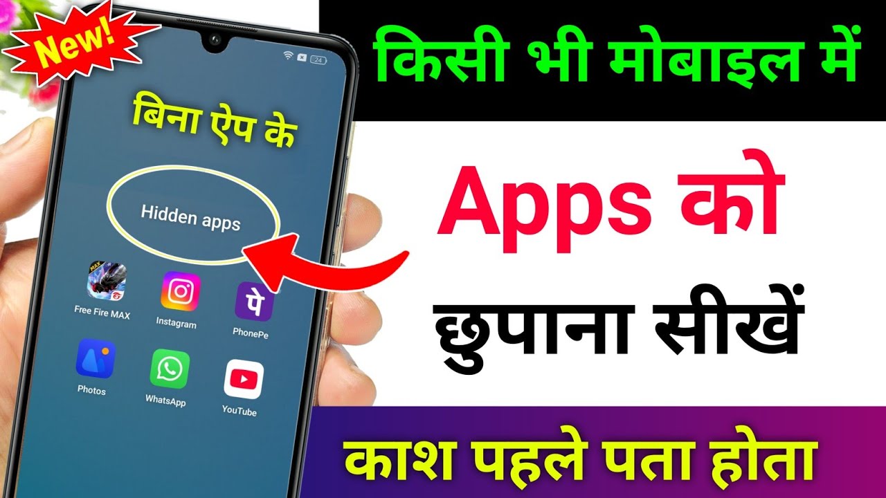 How to Hide Apps on Android | App ko kaise chhupaye | App hide kaise karen 2026 | hide App & Game