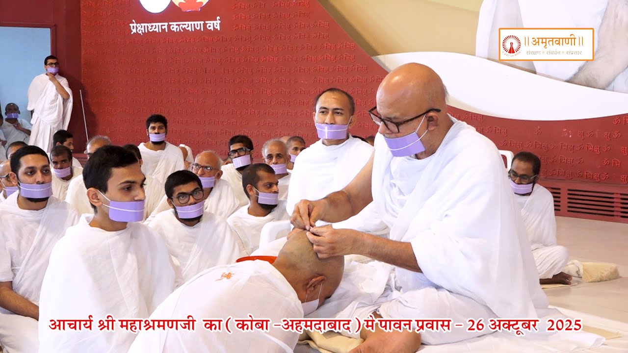 Daily Video Clip~26 Oct.2025~Acharya Mahashraman