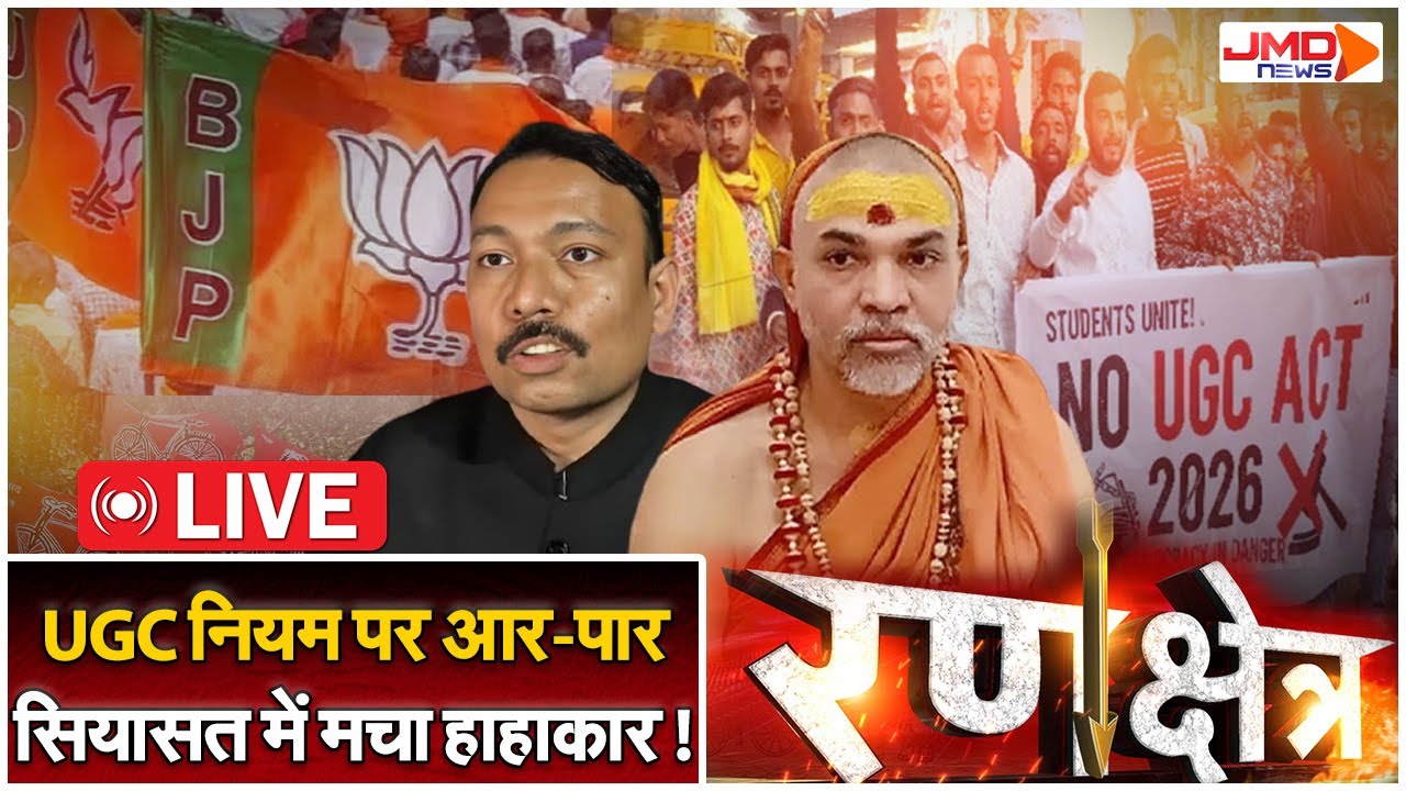 UGC Protest LIVE | UGC के खिलाफ सड़कों पर उतरा सवर्ण समाज!| UP News | Shankaracharya | Ranakshetra