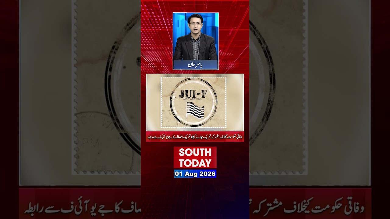PTI Contacts JUI-F for Joint Anti-Government Movement, Says Shaukat Yousafzai | South Today