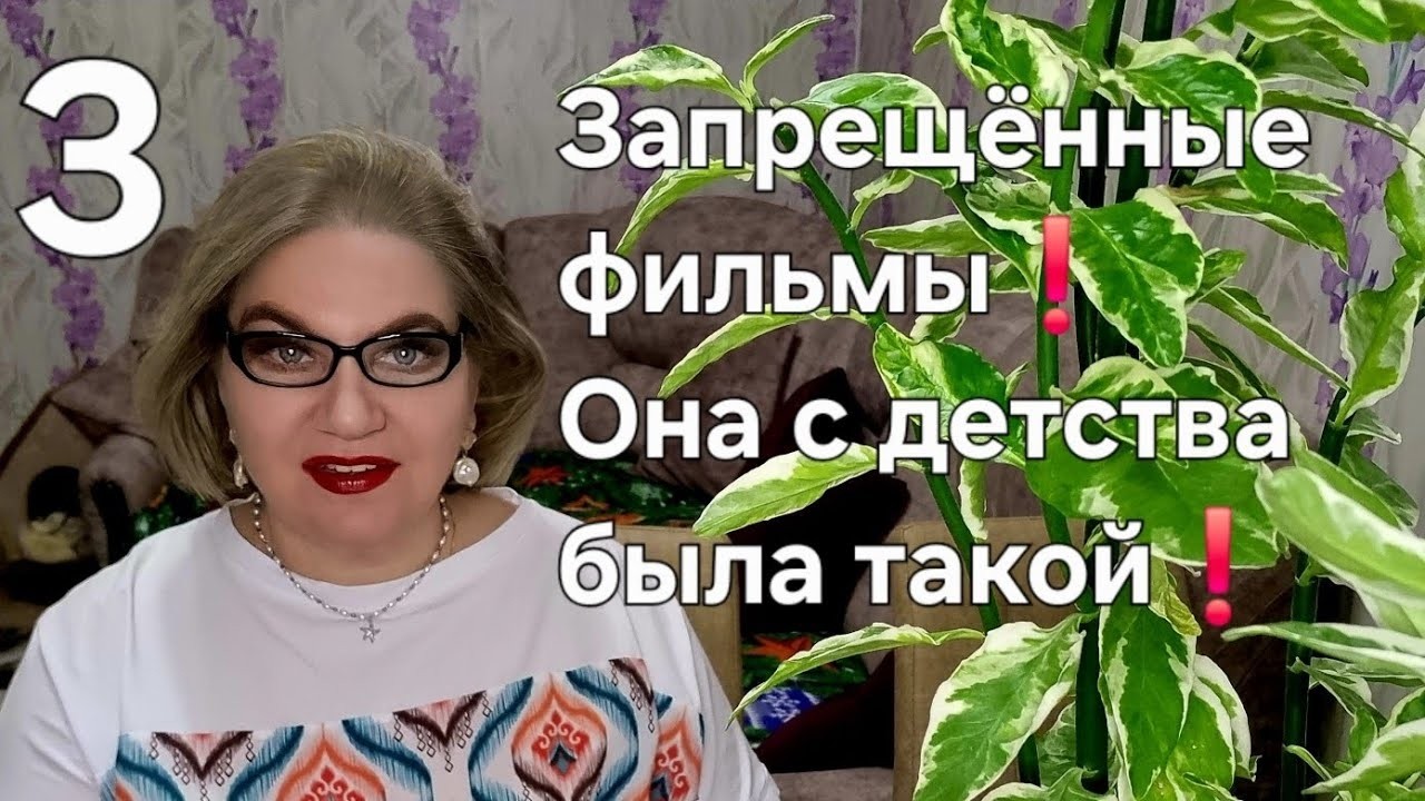 Запрещённые фильмы❗️Она с детства была такой❗️