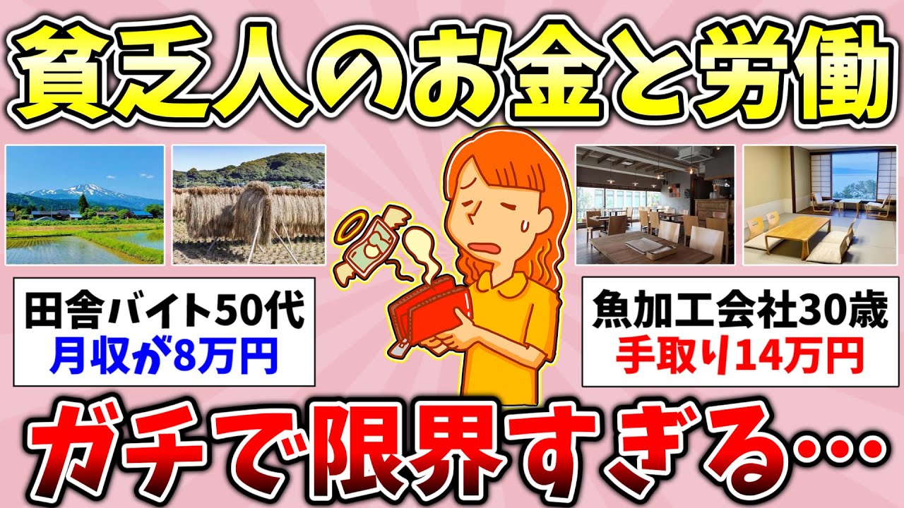 【有益】2026年3月！貧乏人の労働事情、金銭事情が知りたい！自分が一番貧乏だったときの話！貧乏すぎて悲しかった経験ある？総集編【ガルちゃんGirlsChannelまとめ】【経験談【貧困スレ】