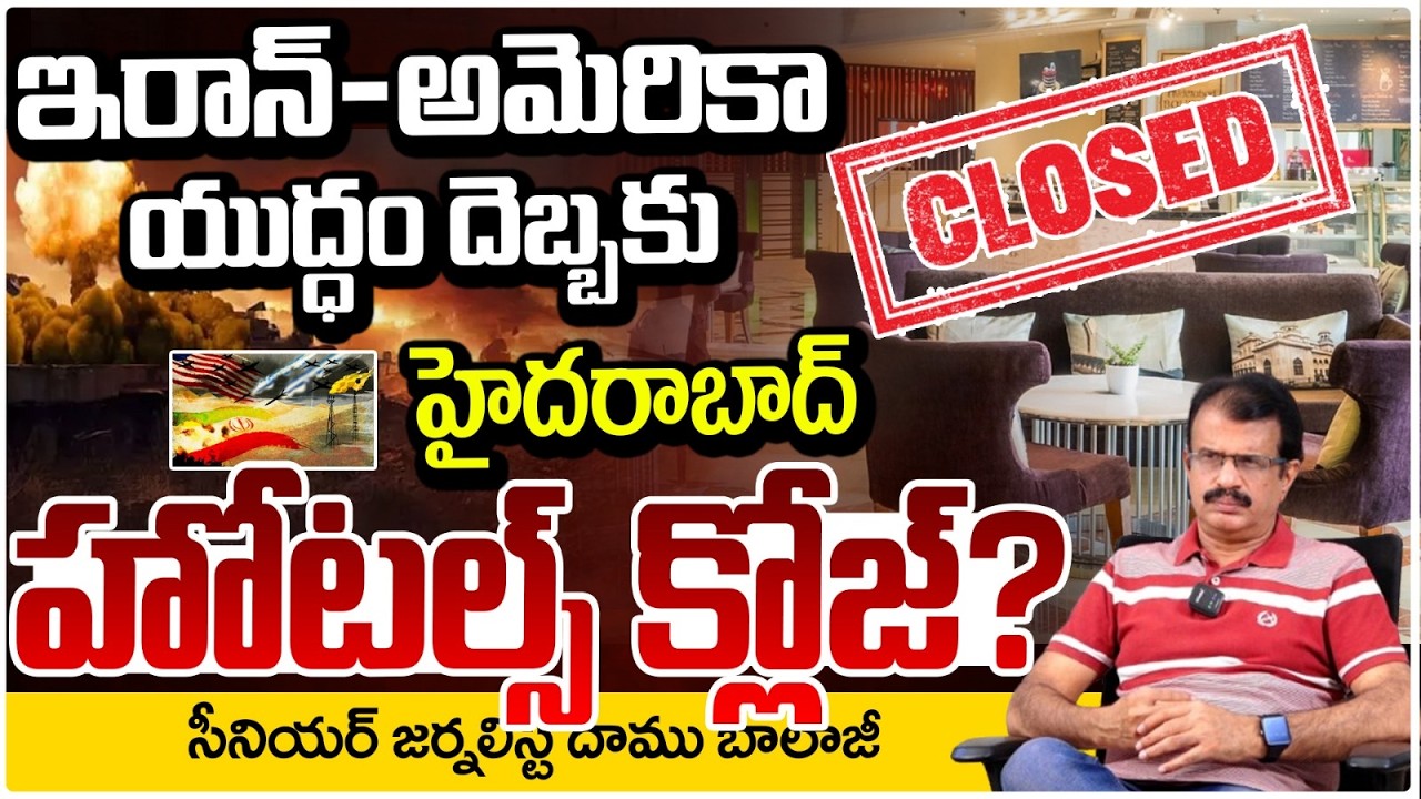 యుద్ధం దెబ్బకు హైదరాబాద్‌లో హోటల్స్ బంద్? | Hyderabad Hotels Closed Due To Gas Cylinders | Red Tv