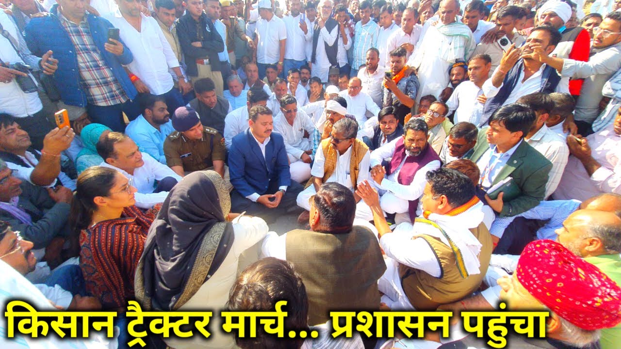 किसान एकता ट्रेक्टर मार्च में SP और कलेक्टर पहुंचे वार्ता करने, कसवां की चेतावनी