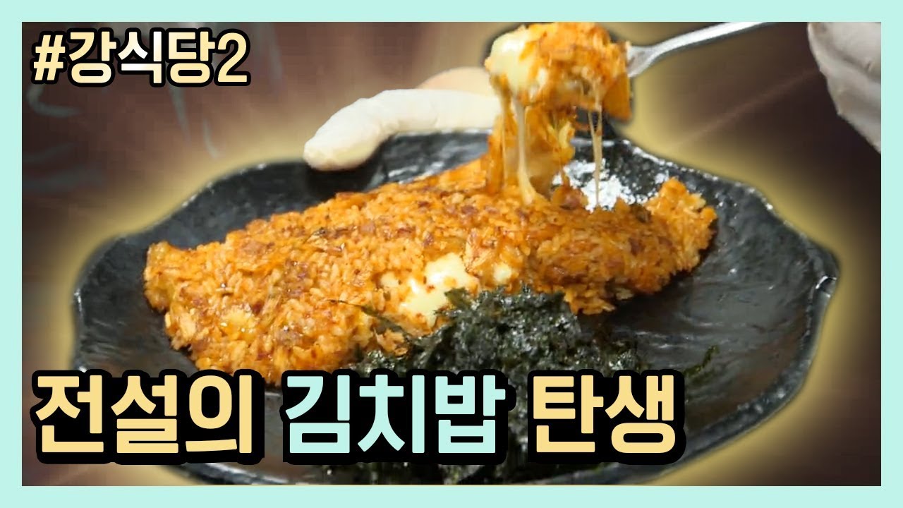 (ENG/SPA/IND) [#Kang'sKitchen2] ♥Кимчи-бап (рис с кимчи) ​​от P.O♥ | #Mix_Clip | #Diggle