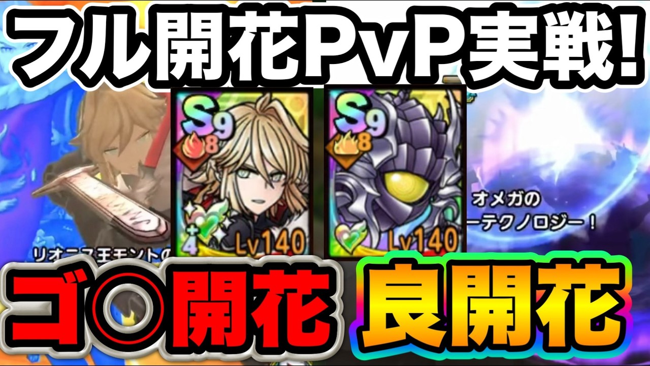 【ドラクエタクト】フル開花実戦！オメガは当たり、モントは&hellip;