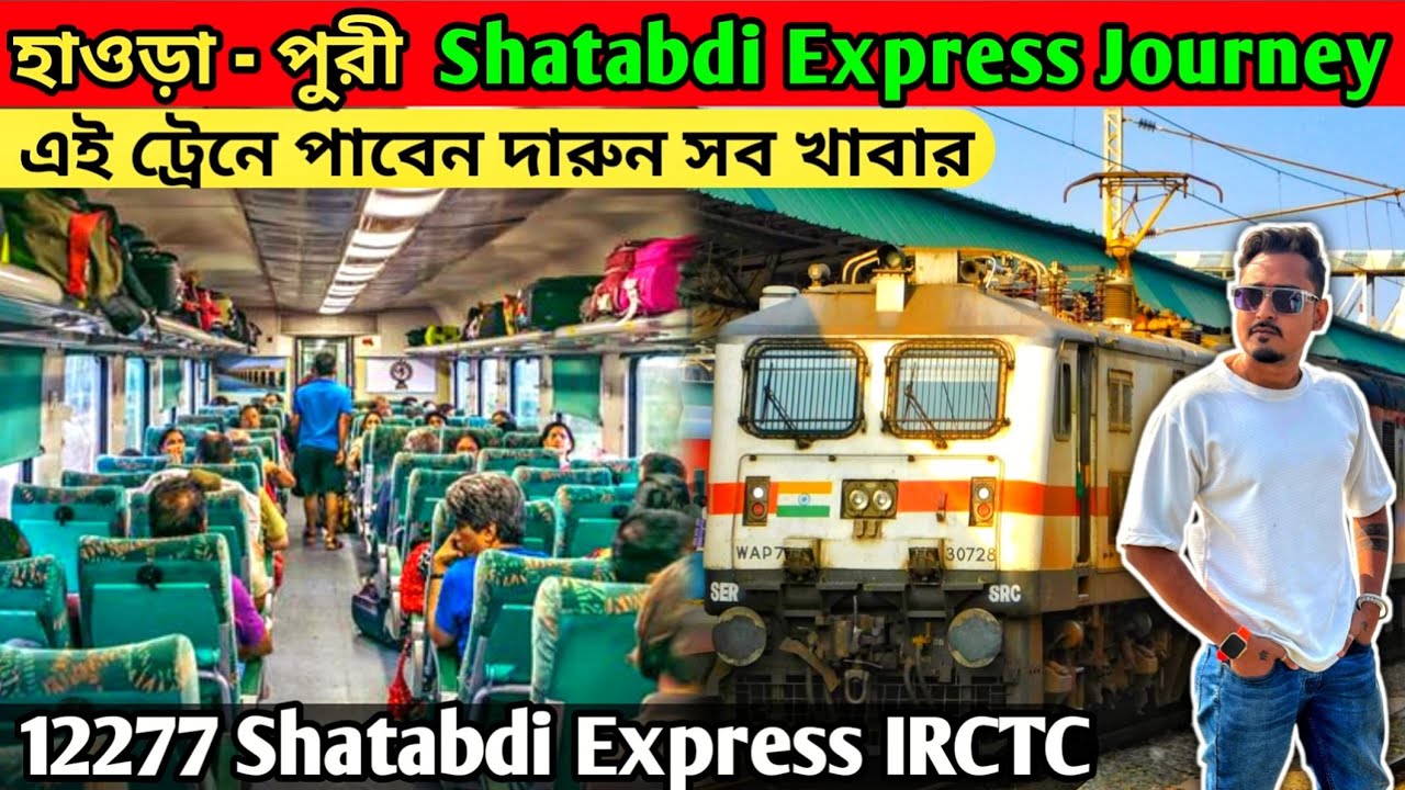 Howrah Puri 12277 Shatabdi Express Full Journey | হাওড়া পুরী শতাব্দী এক্সপ্রেস | Puri Tour 2025