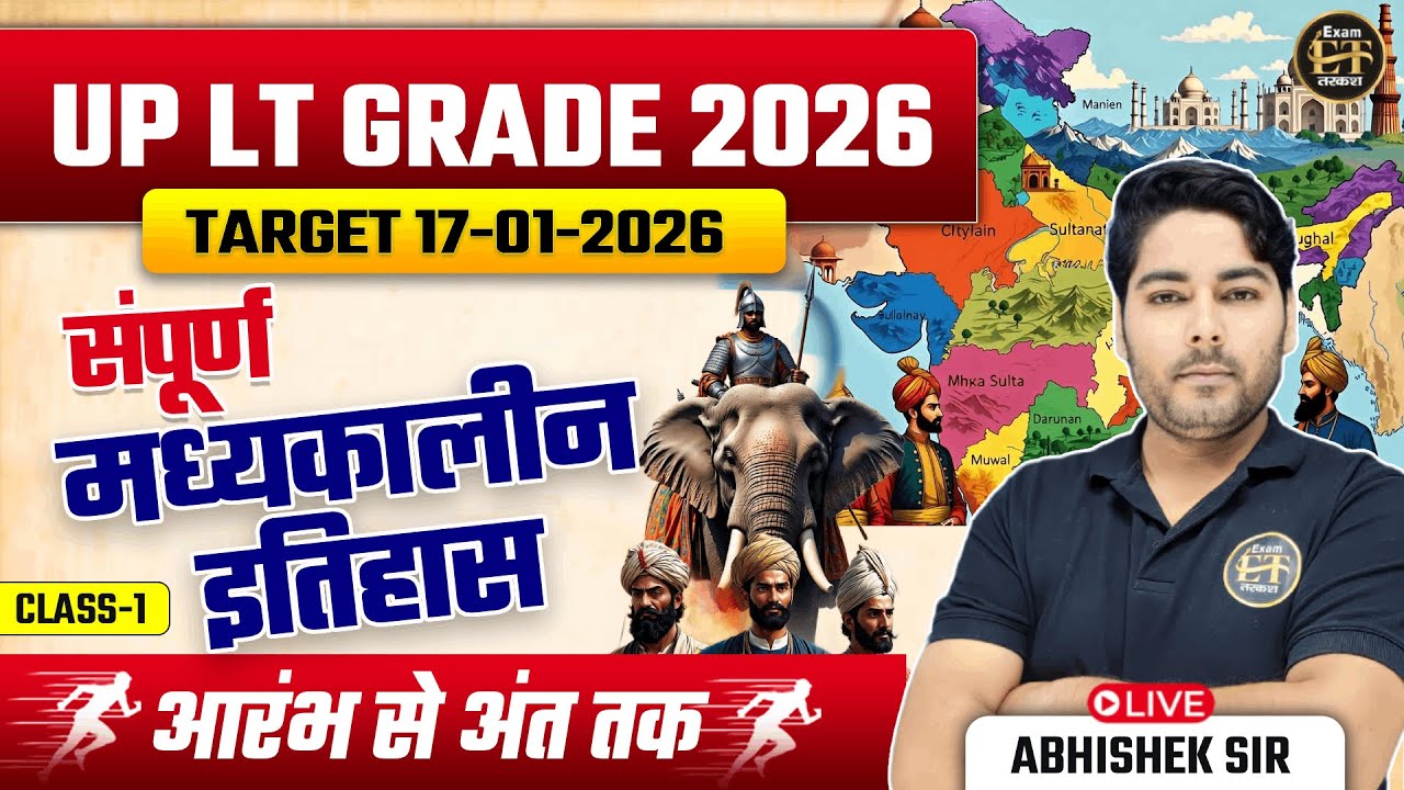 UP LT Grade 2026 | संपूर्ण मध्यकालीन इतिहास | आरंभ से अंत तक Class-1 By Abhishek Sir | Exam Tarkash