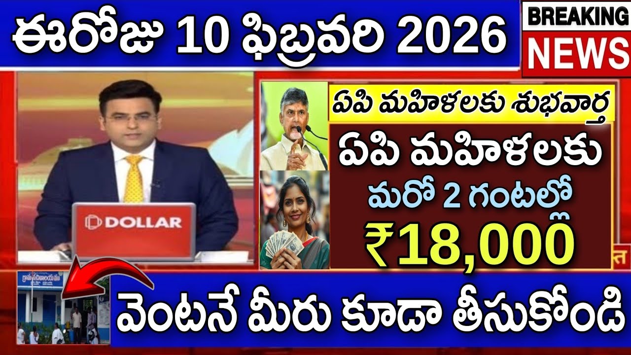 ఏపి మహిళలకు మరో 2 గంటల్లో ₹18,000 మీరు కూడా తీసుకోండి | Adabidda Nidhi Amount Released in 2026
