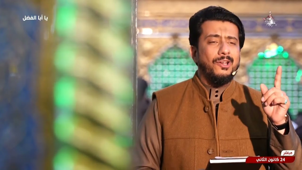 السلام عليك يااباالفضل العباس يابن أمير  المؤمنين ورحمة الله وبركاته مقتطفات من برنامج ياأباالفضل