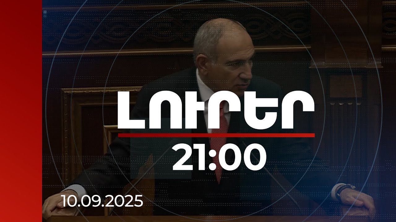 Լուրեր 21:00 | Վարչապետն անդրադարձել է իր սոցցանցի էջում հրապարակված պողպատե մուրճի լուսանկարին