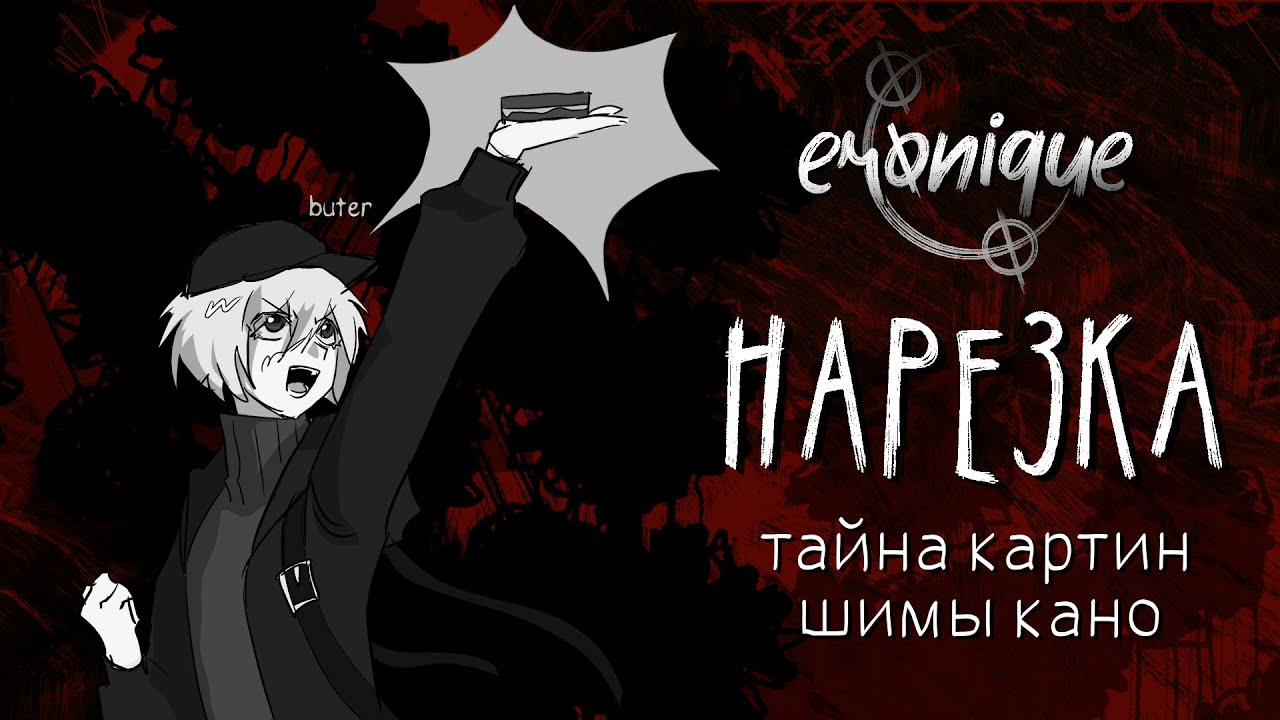 тайна картин шимы кано | нарезка | danganronpa online