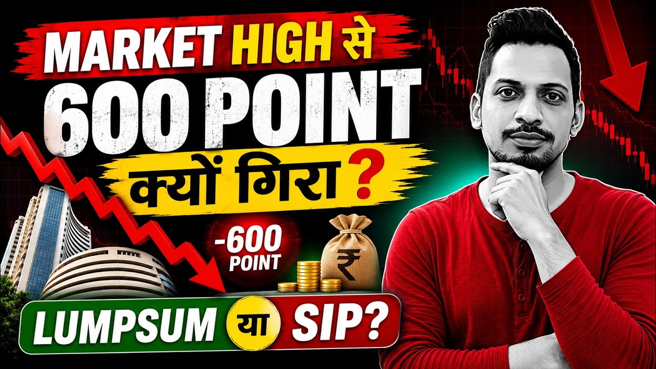 Market High से 600 Point गिरा 😱 अब Mutual Fund में Lumpsum करें या SIP?