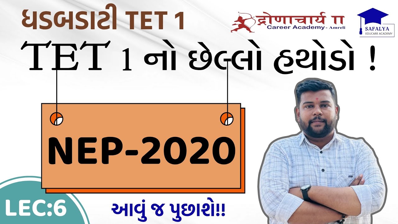 TET 1 SPECIAL | LEC 6 | છેલ્લો હથોડો! |  NEP 2020 | #tet1 #teacher #education #nep2020 #tetexam 