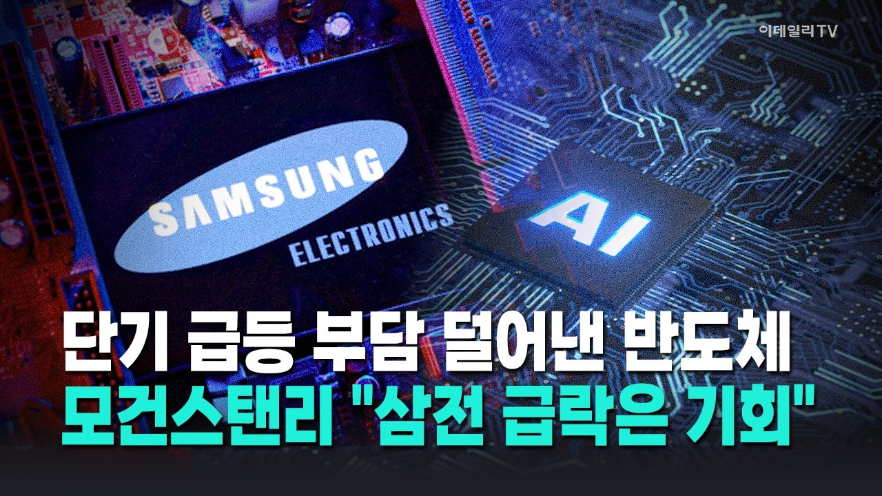 [이코노미톡💰] 단기 급등 부담 덜어낸 반도체, 투자전략은? / 이세철 씨티그룹 글로벌마켓증권 전무 Market Now 1 (20260306)