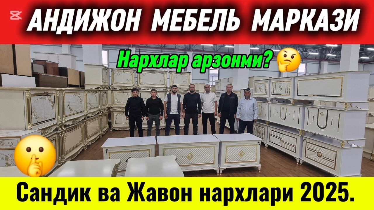 АНДИЖОН МЕБЕЛЬ МАРКАЗИ. БИРИНЧИ КУ́Л УСТАЛАРДАН САНДУК ВА ЖАВОН НАРХЛАРИ. #андижон #мебель #бозор