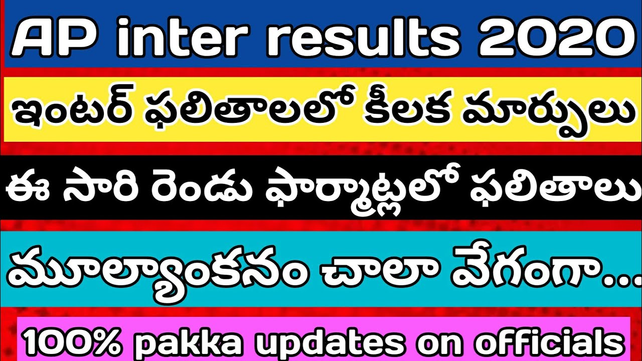 AP intermediate results 2020 | AP inter Students good news | AP inter results 2020