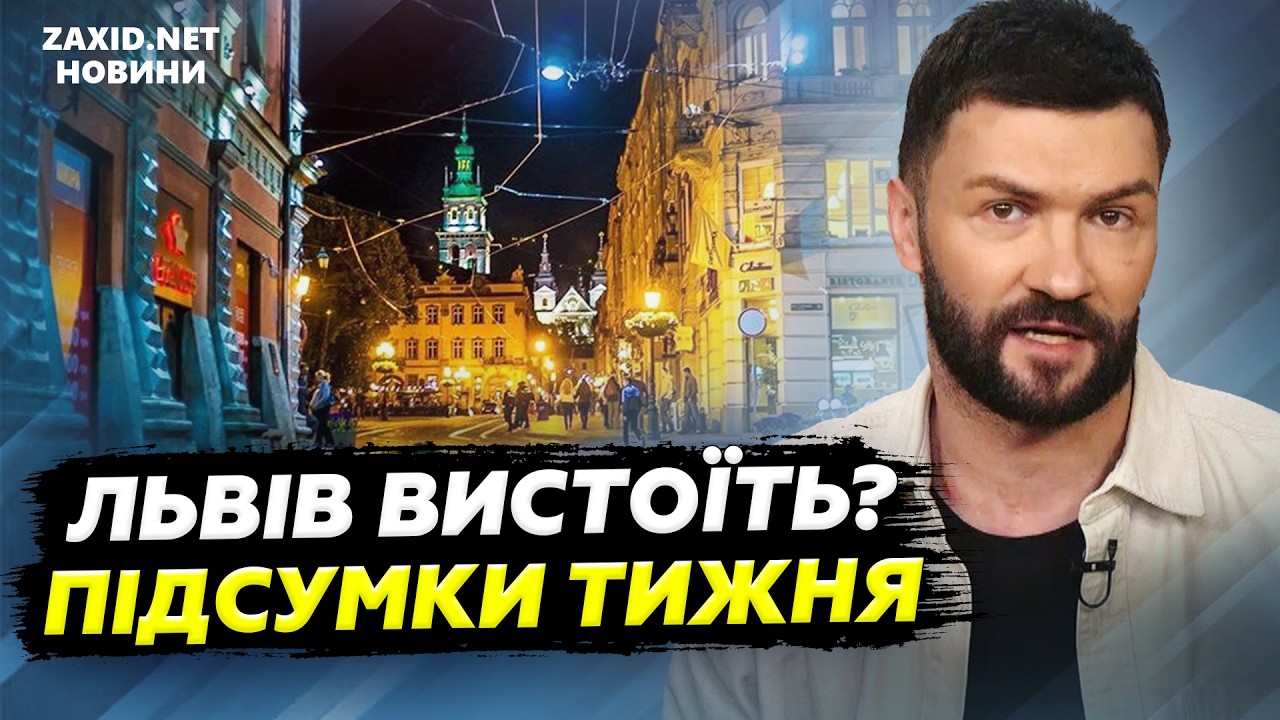 Режим надзвичайної ситуації: світло, тепло, зв’язок під загрозою. Чи витримає інфраструктура Львова?