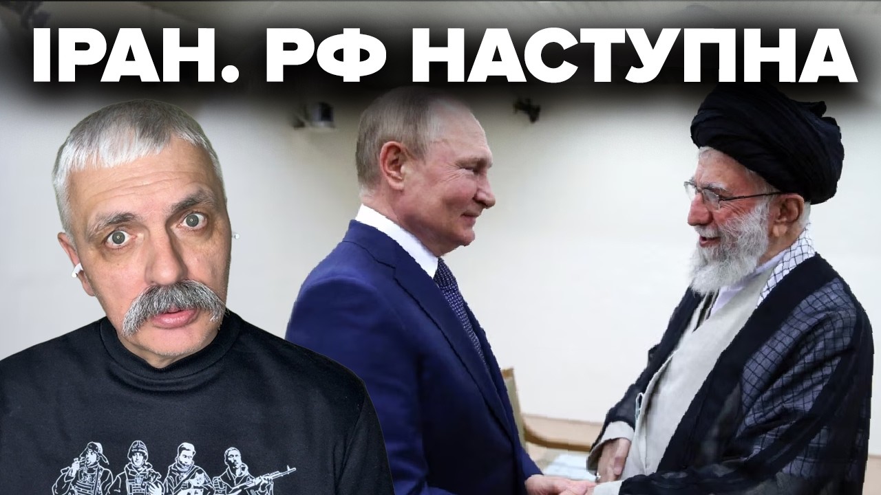 ГУР ЇДЕ В ІРАН? Росія наступна. Усик йде в президенти! УПЦ ФСБ ґвалтує дітей. Корчинський