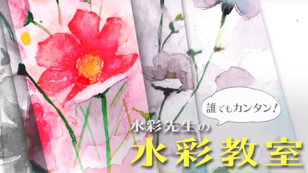 【誰でもカンタン！】水彩先生の水彩教室３【パレット編】