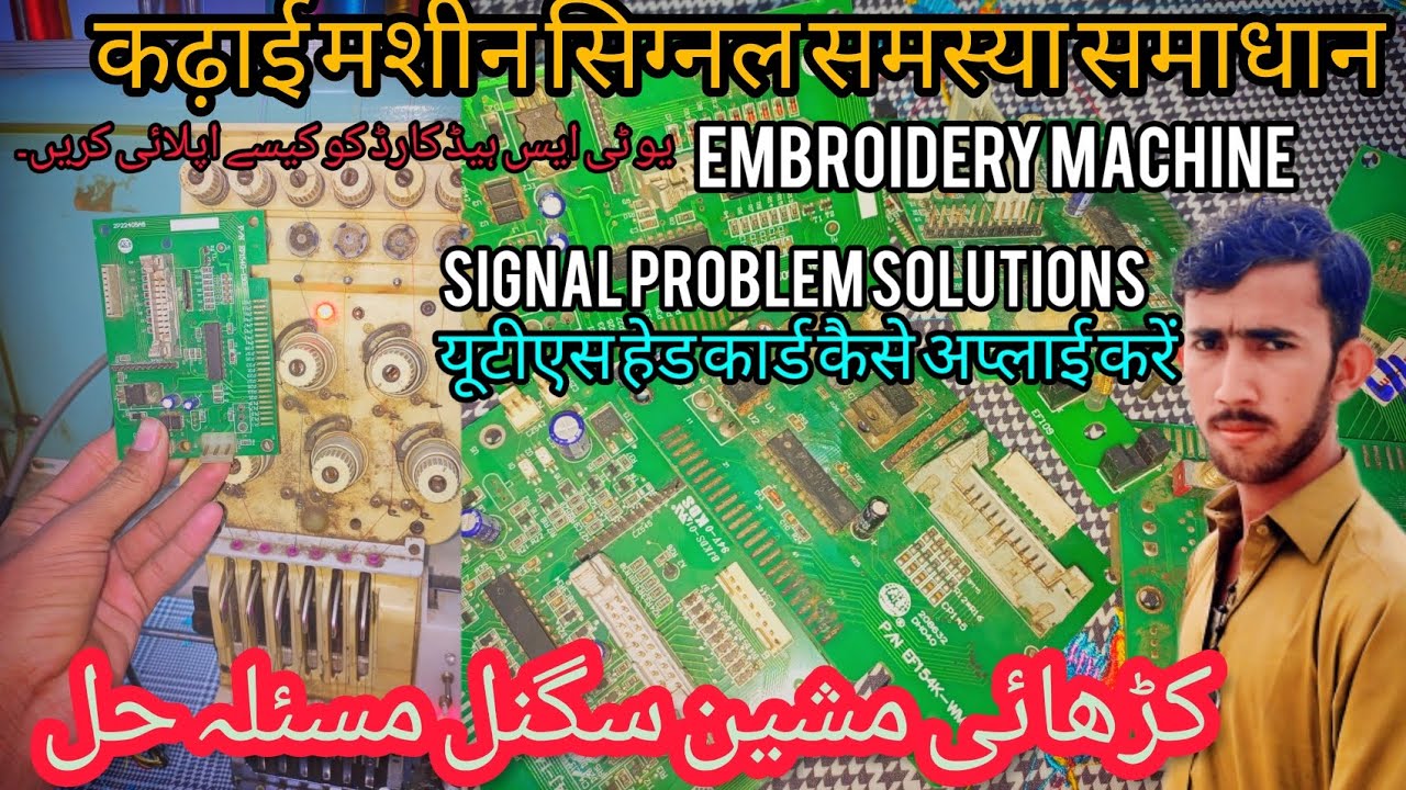Embroidery machine signal problem solutions | utc head card kaise lagaen setting