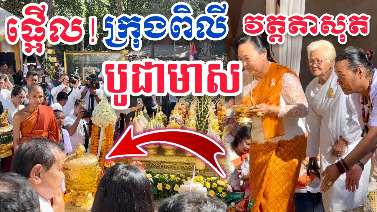 ក្រុងពាលី បញ្ចុះមឋមសិលា វត្តតាសុត ព្រះធម្មវនវាសី ចន្ទមុនី