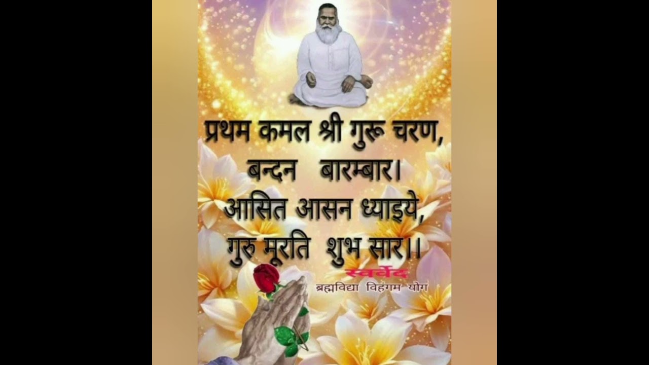 विहंगम योग भजन होली स्वर शैल सिंह 🙏👌⭐